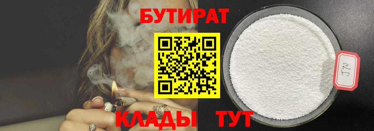 Бутират жидкий экстази Волоколамск