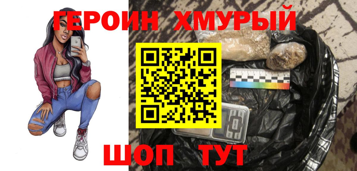 Героин VHQ Волоколамск