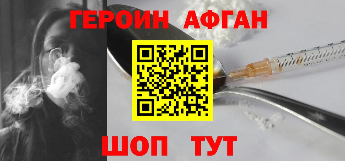 ГЕРОИН белый  ГЕРОИН  Волоколамск  Вход с VPN 