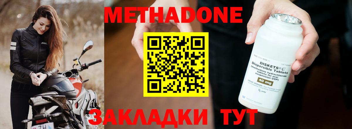 Метадон белоснежный  Метадон methadone  Волоколамск  Вход с VPN 