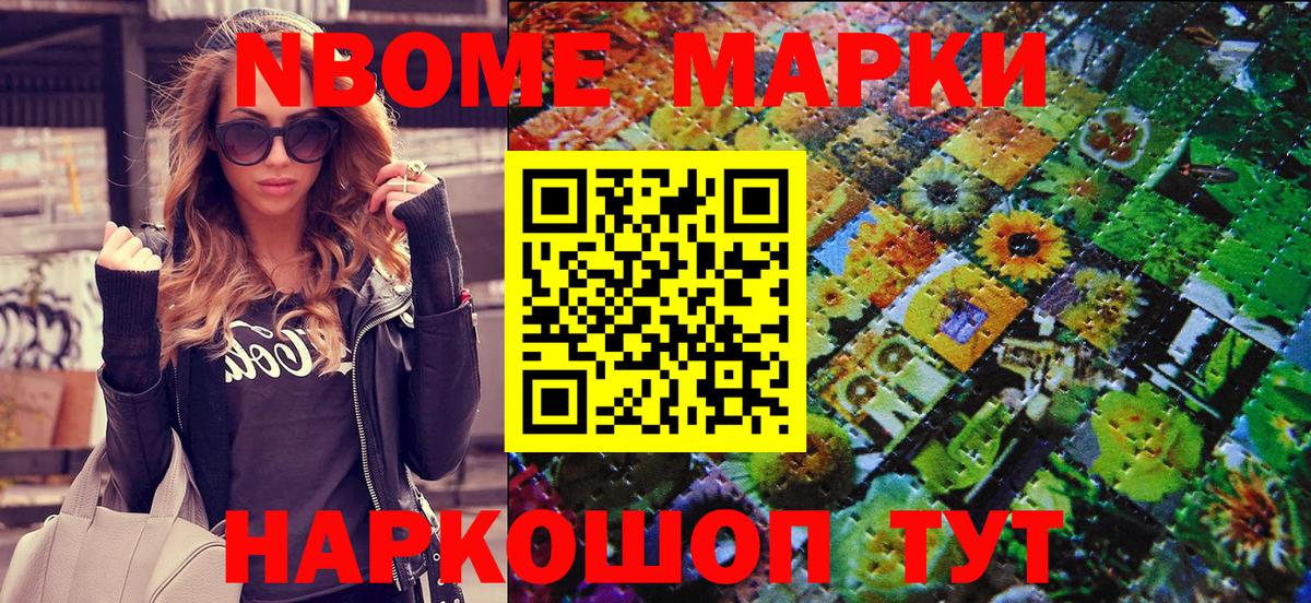 Марки NBOMe 1,8мг Волоколамск