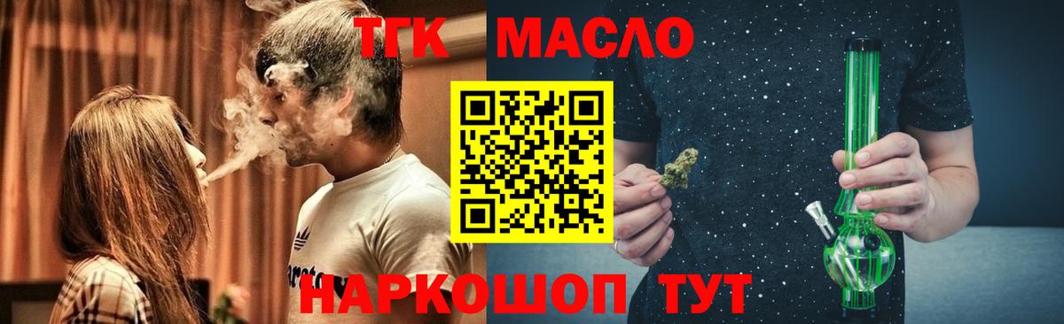 Волоколамск  ТГК гашишное масло  Вход с VPN 